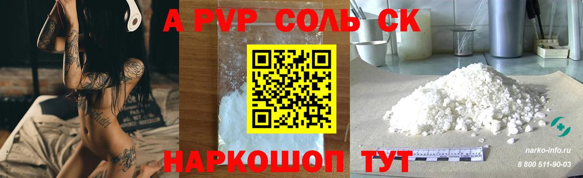 сколько стоит  А ПВП Соль  Алейск  A-PVP мука  Вход с VPN  A PVP СК КРИС 