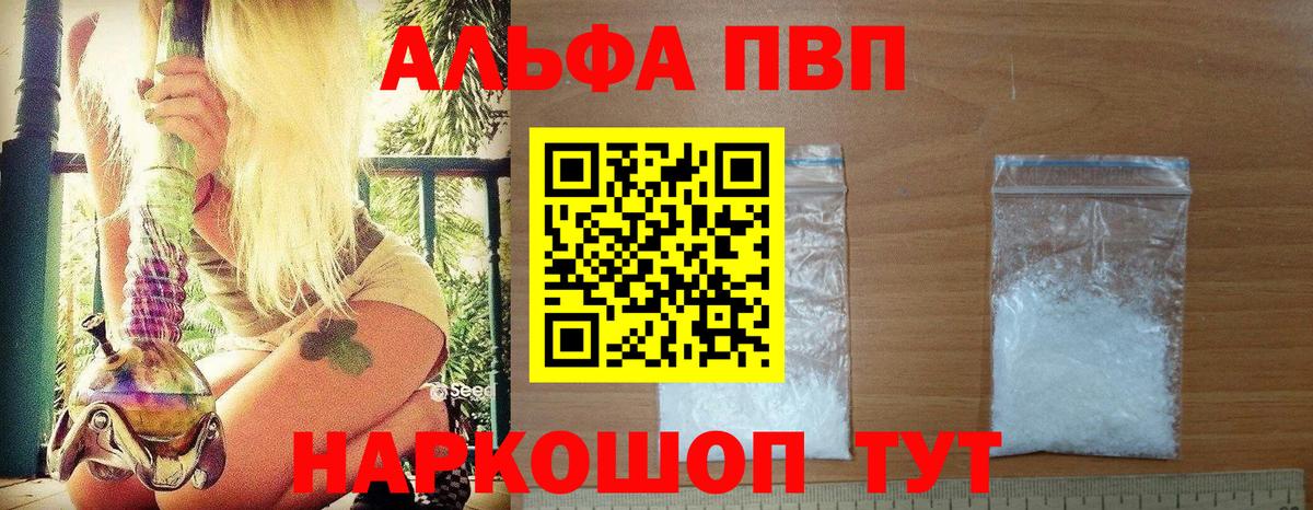 Альфа ПВП Соль Алейск