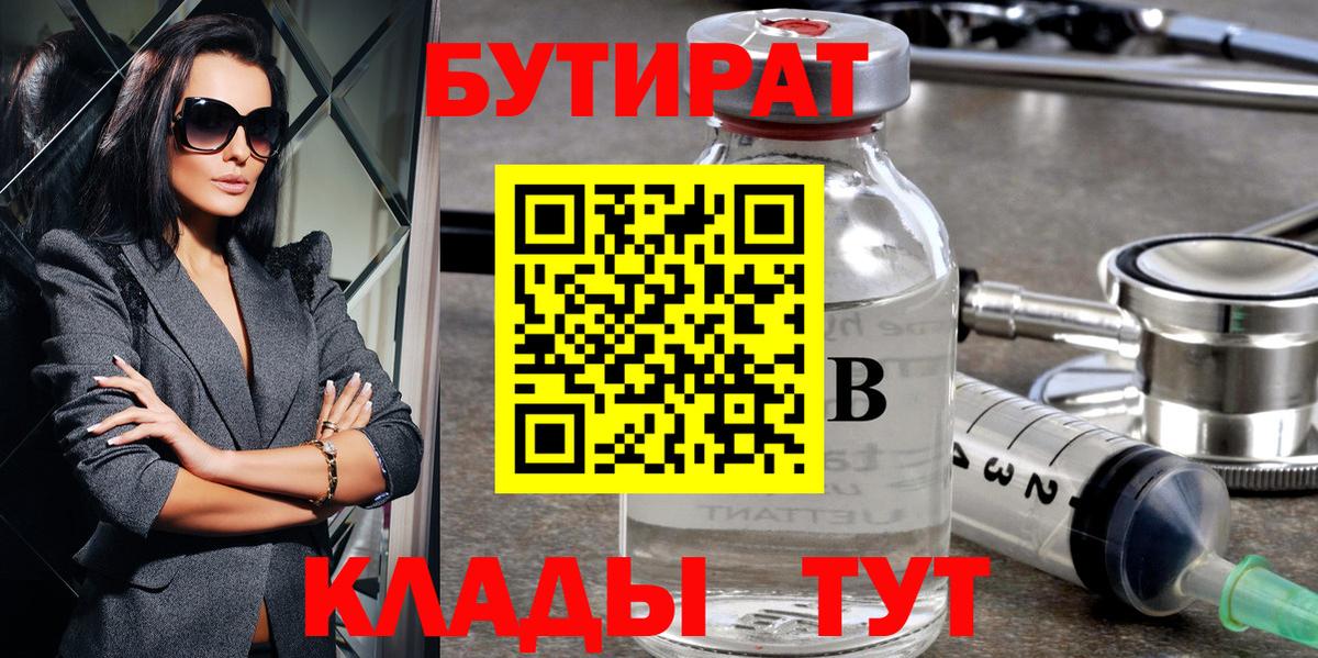 Бутират оксана Алейск