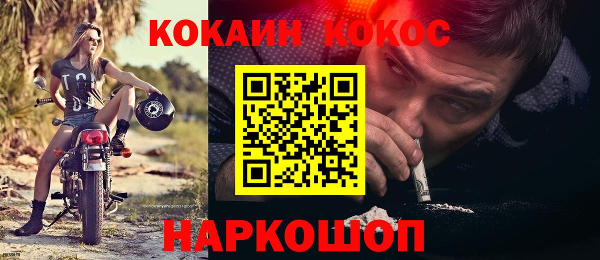 Алейск  COCAIN  Вход с VPN  COCAIN FishScale 