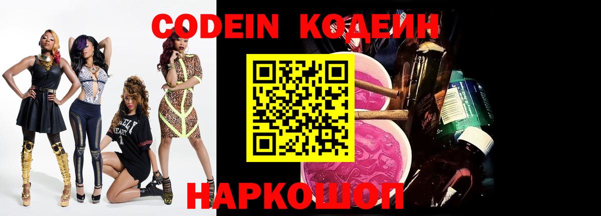 Алейск  Кодеиновый сироп Lean Purple Drank  Вход с VPN 