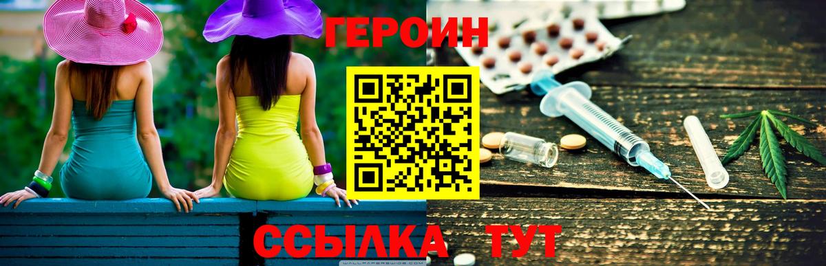 Героин белый  Вход с VPN  Героин  Алейск 