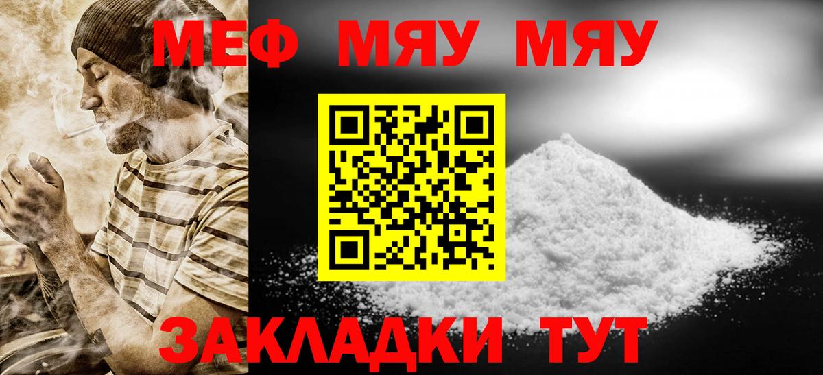 Мефедрон мука Алейск